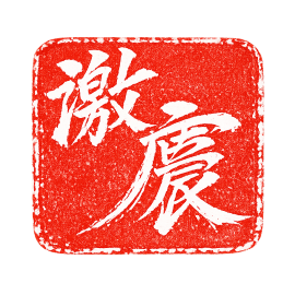 "GEKISHIN_Prospect_Defender_Free" uploaded image