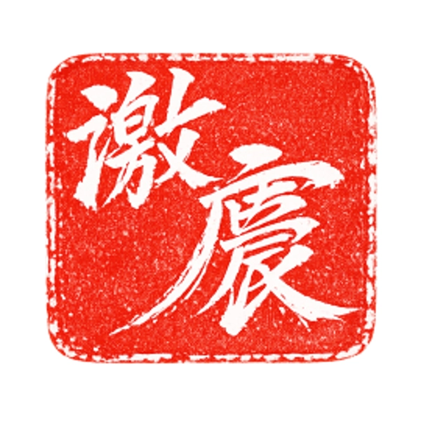 "GEKISHIN_ANOMALY_INTEGRATOR_Pro" uploaded image